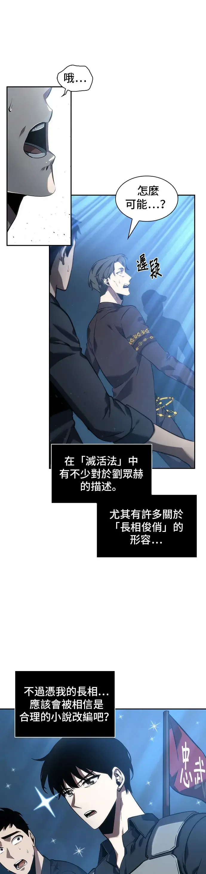 漫画《全知读者视角》第47话第33张图