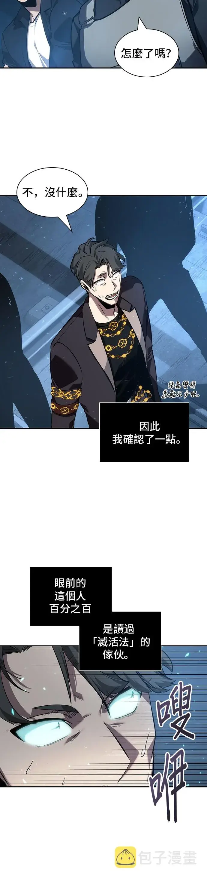 漫画《全知读者视角》第47话第34张图
