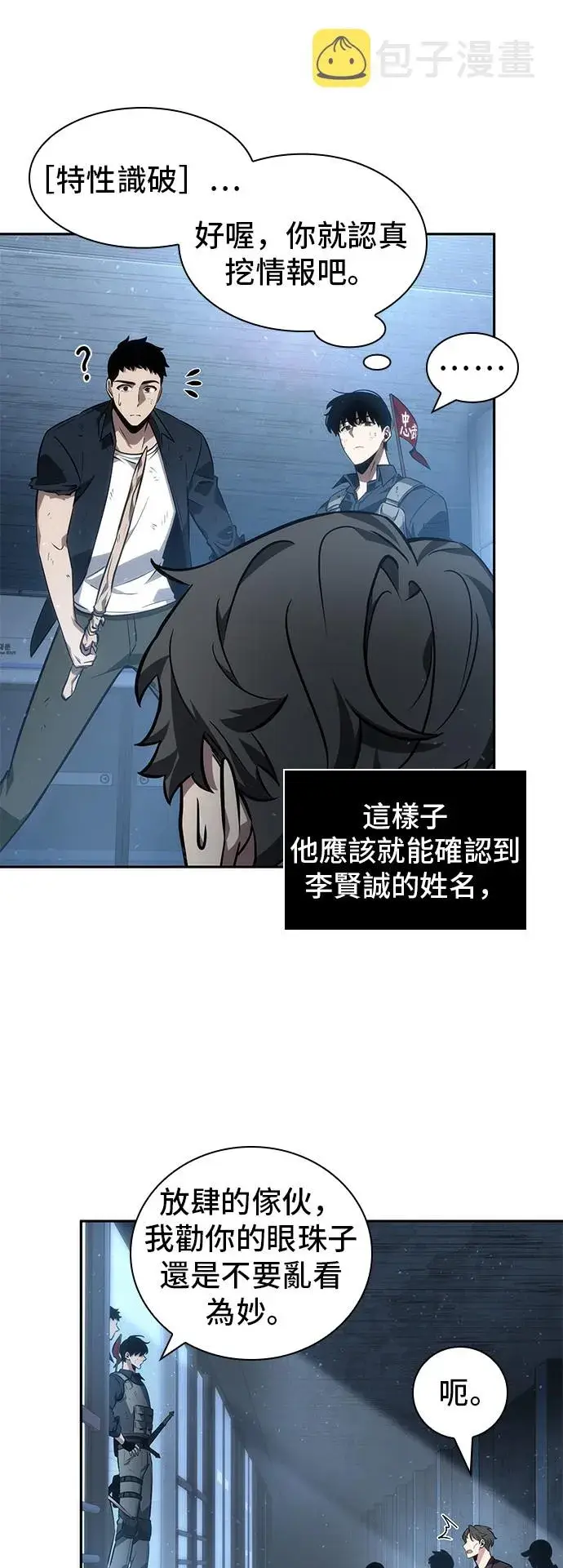 漫画《全知读者视角》第47话第35张图