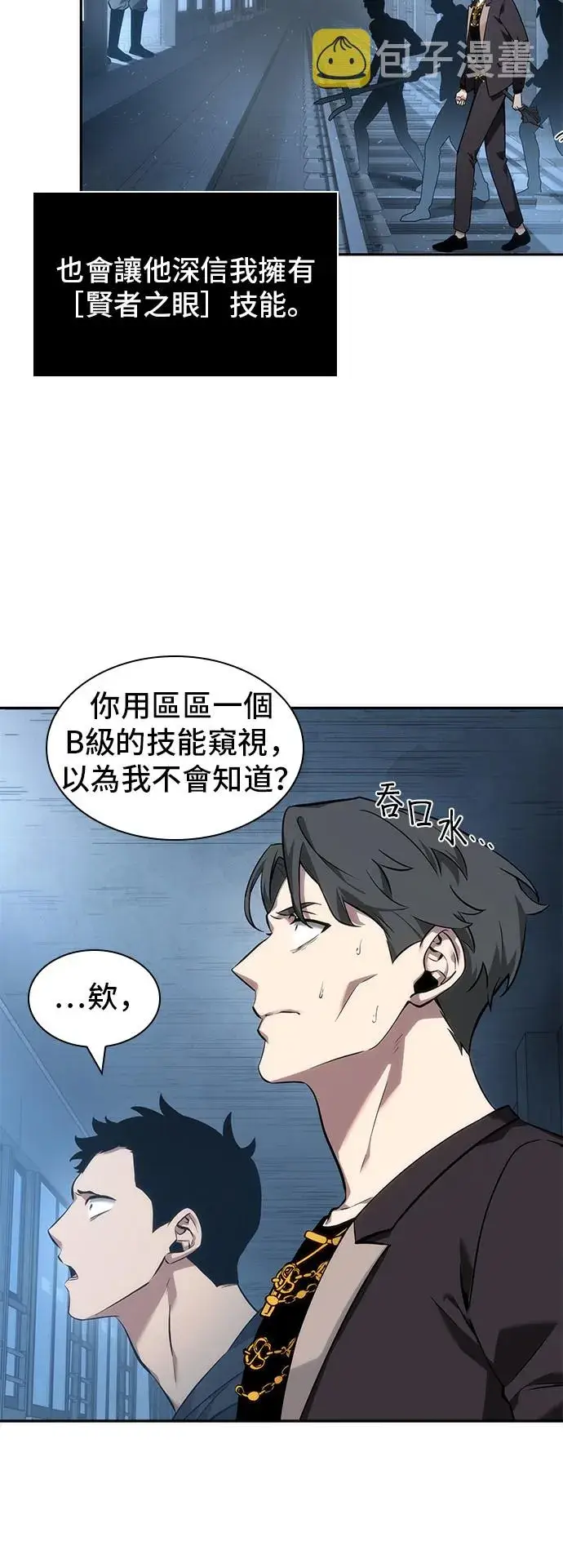 漫画《全知读者视角》第47话第36张图