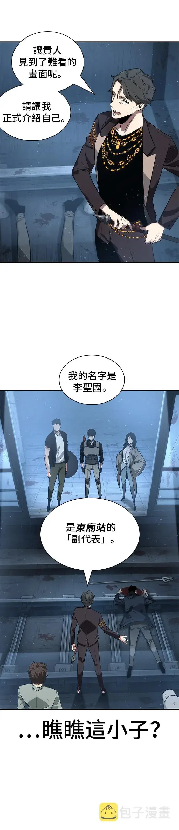 漫画《全知读者视角》第47话第39张图