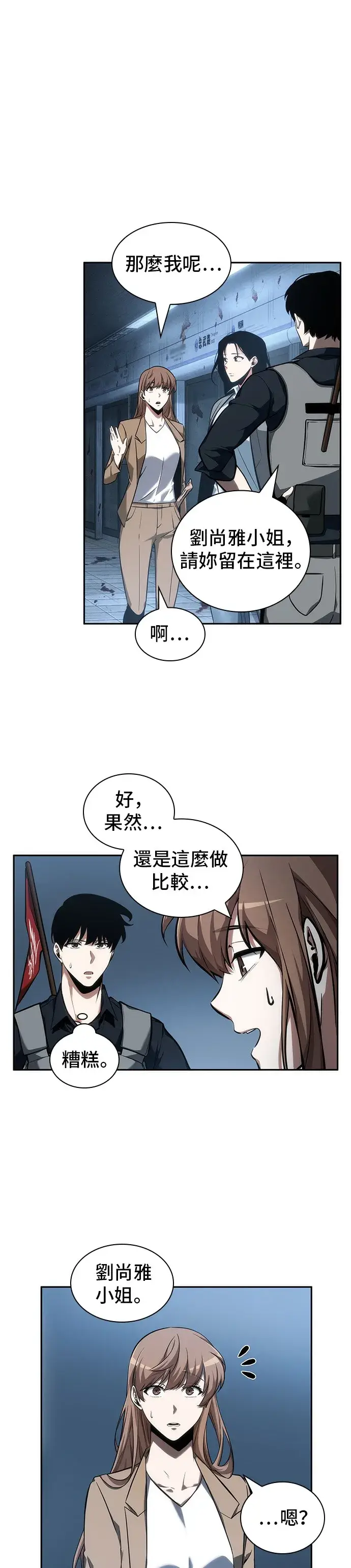 漫画《全知读者视角》第47话第4张图