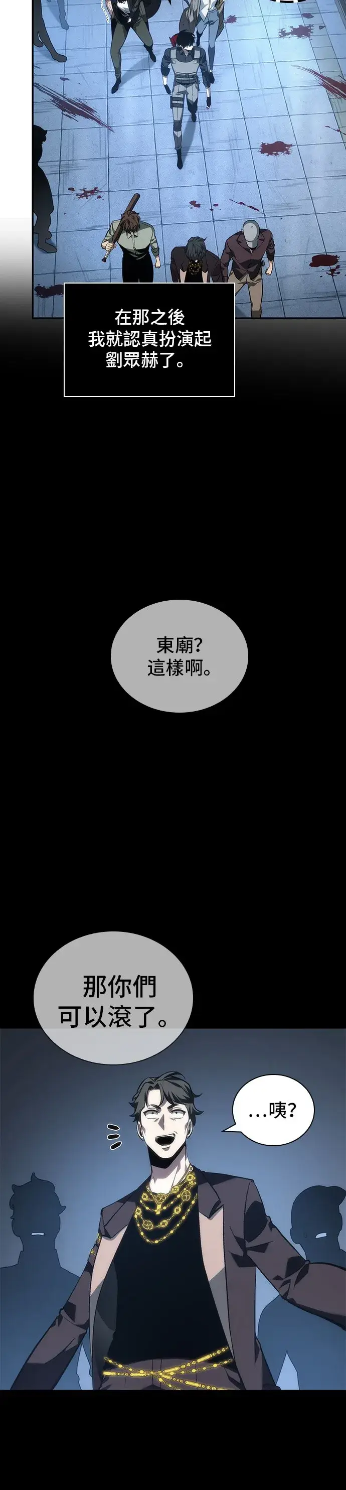 漫画《全知读者视角》第47话第42张图