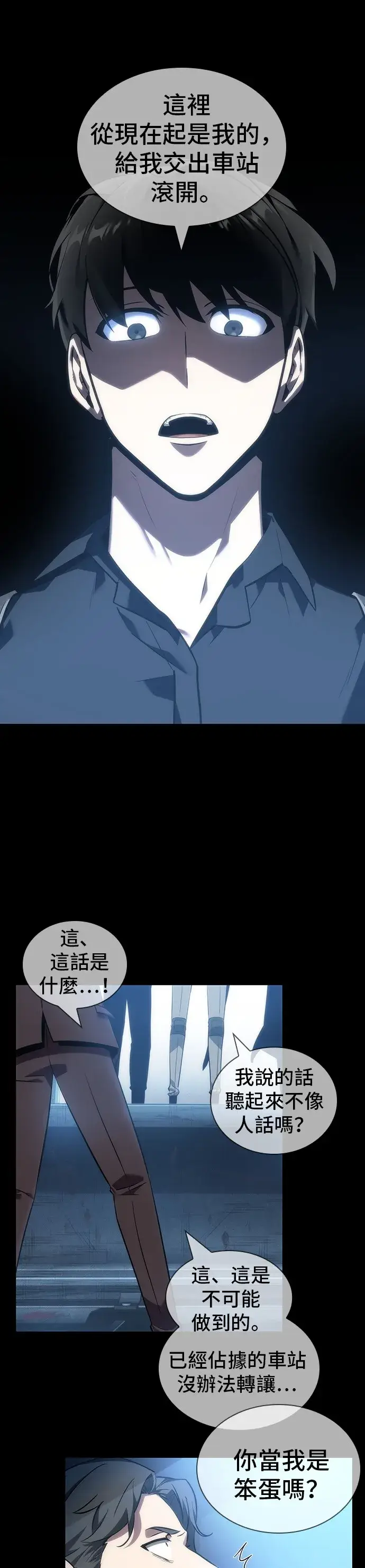 漫画《全知读者视角》第47话第43张图