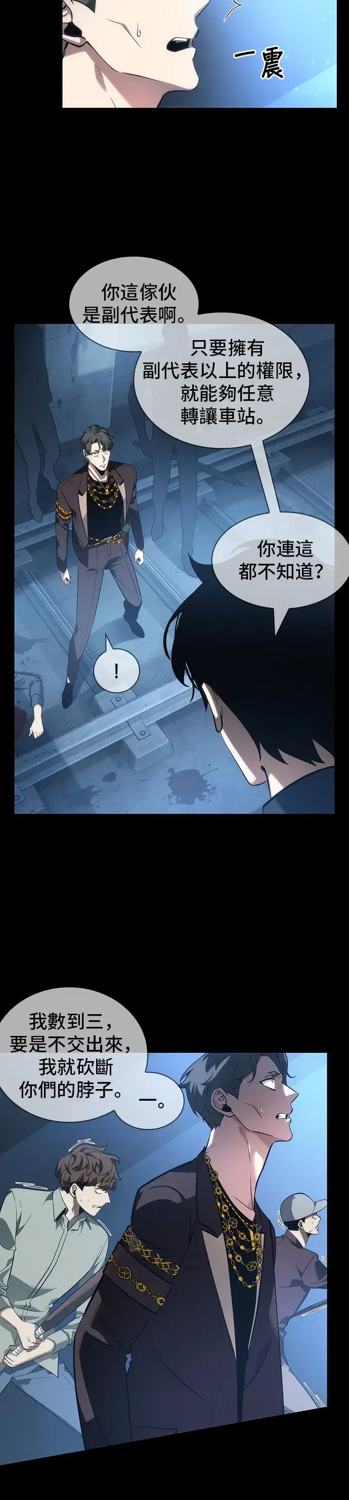 漫画《全知读者视角》第47话第44张图