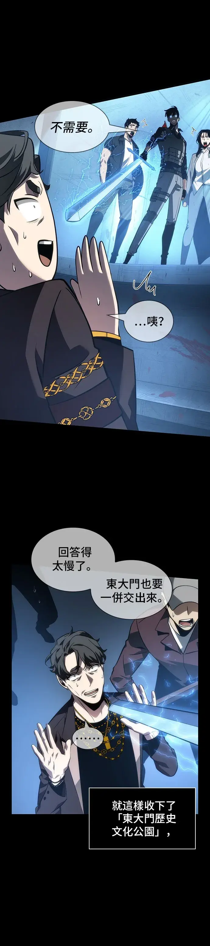 漫画《全知读者视角》第47话第46张图