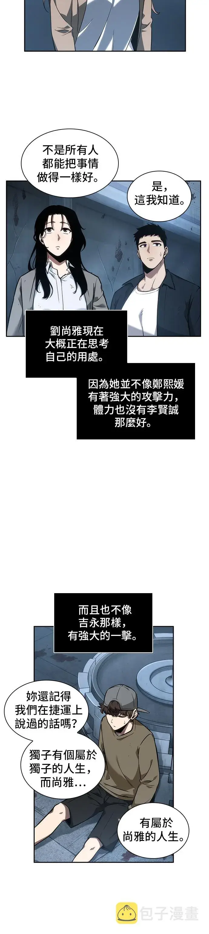 漫画《全知读者视角》第47话第5张图