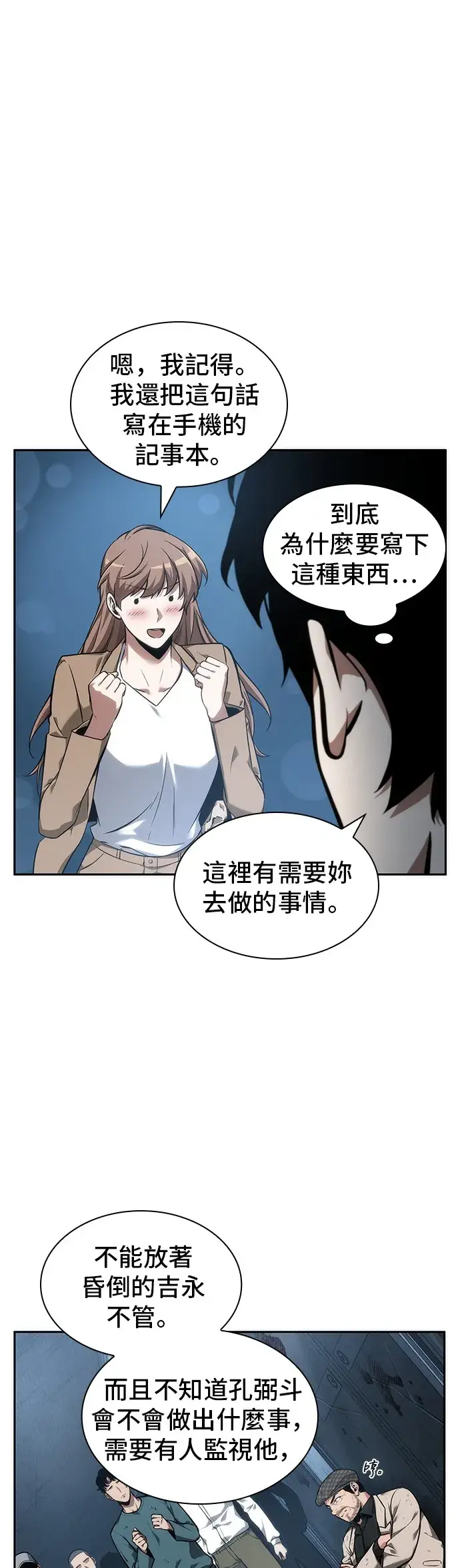 漫画《全知读者视角》第47话第6张图
