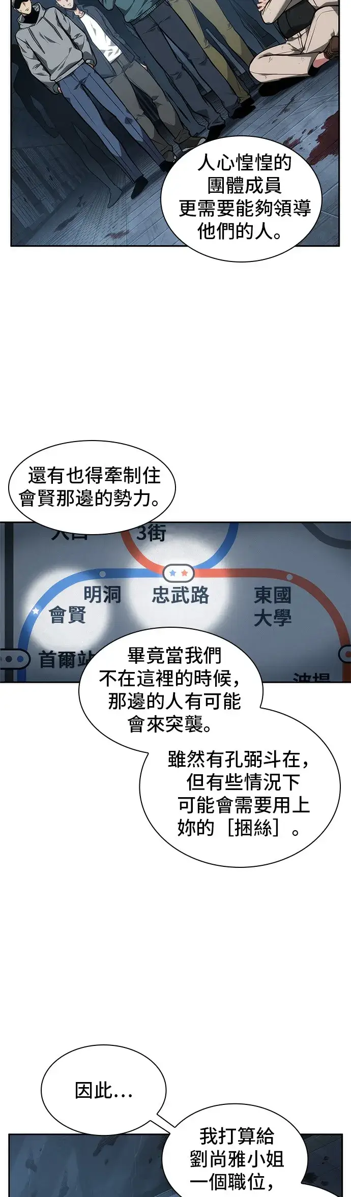 漫画《全知读者视角》第47话第7张图