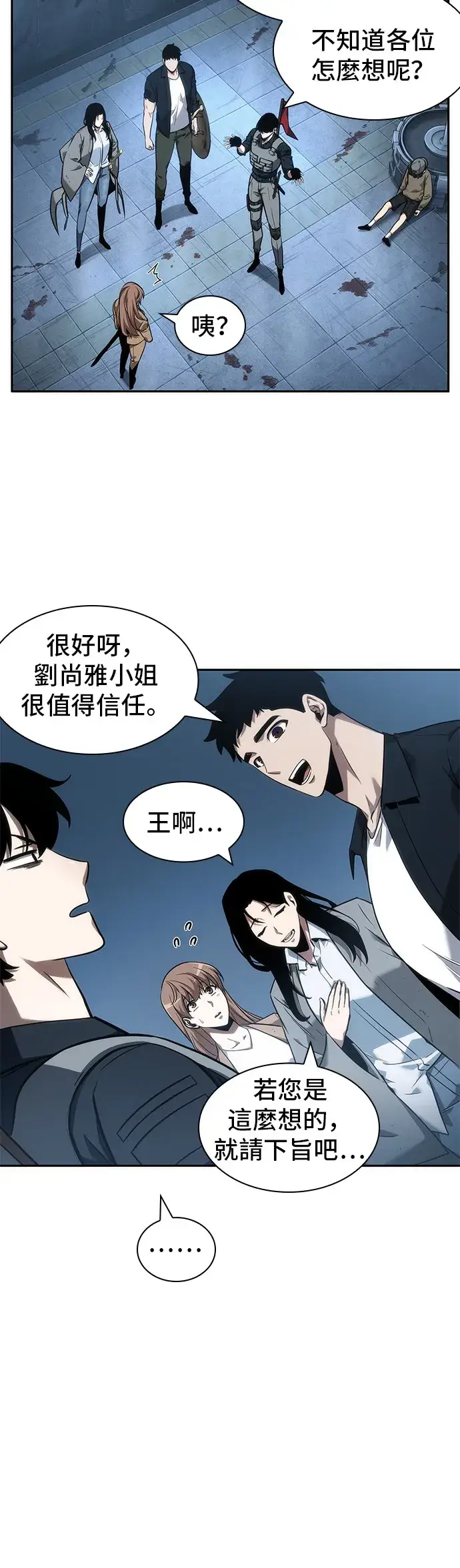 漫画《全知读者视角》第47话第8张图