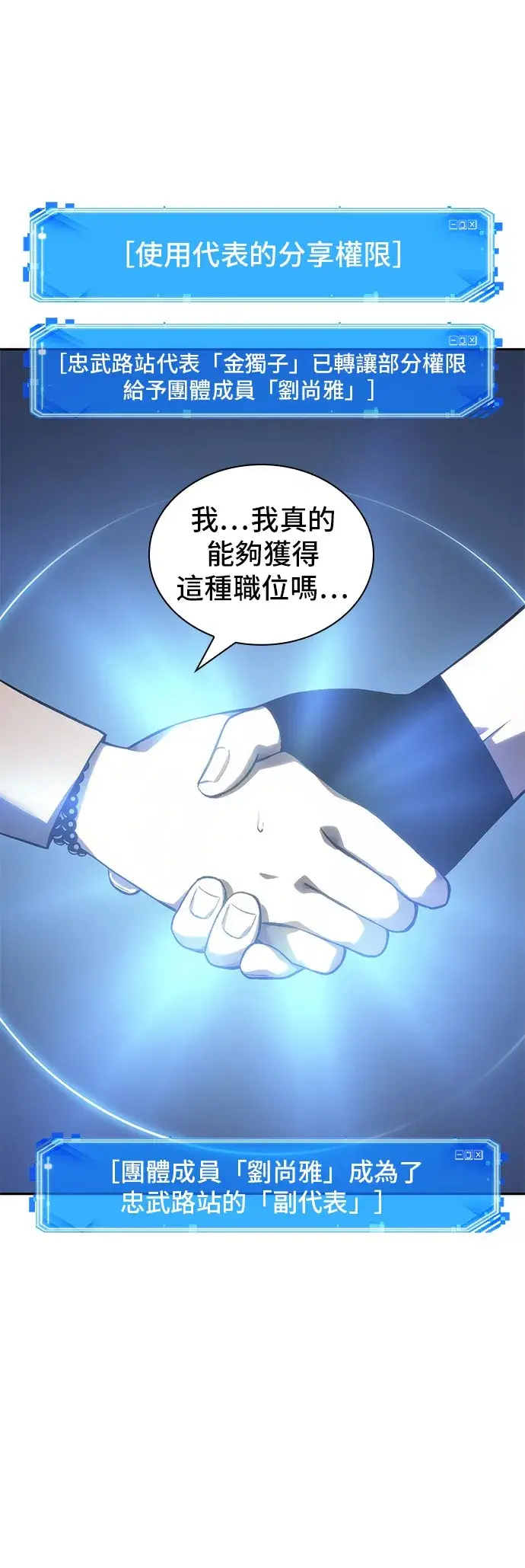 漫画《全知读者视角》第47话第9张图