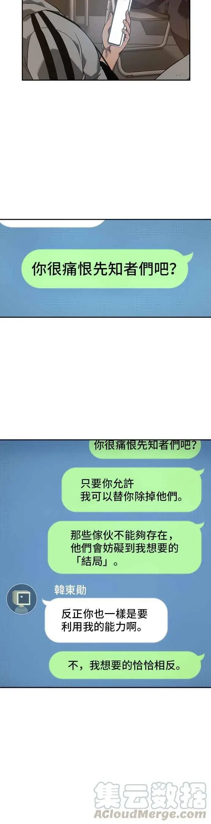 漫画《全知读者视角》050. Ep.11 先知者们之夜 (2)第10张图