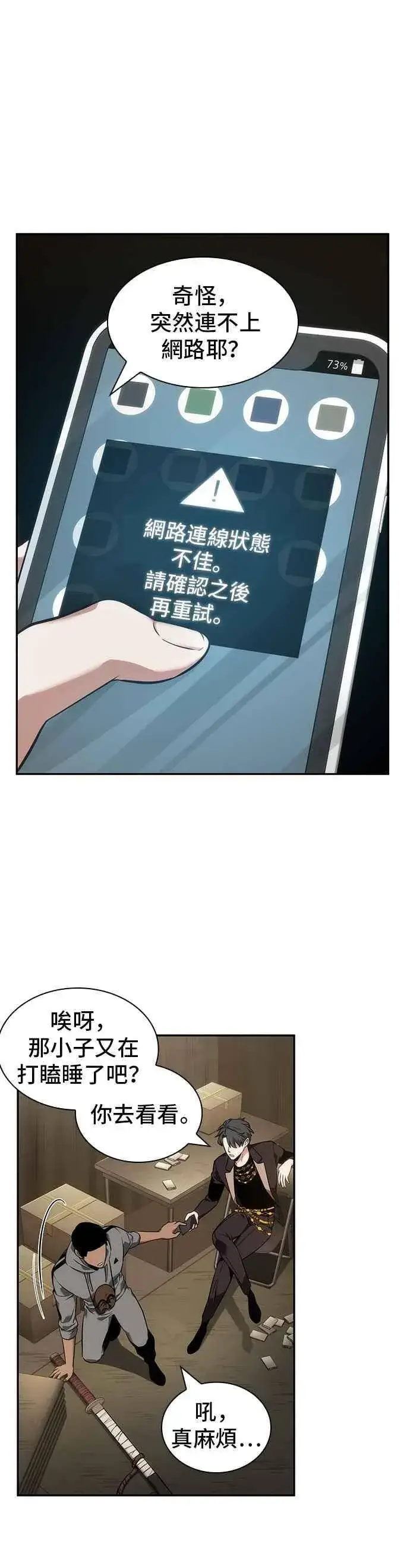 漫画《全知读者视角》050. Ep.11 先知者们之夜 (2)第12张图