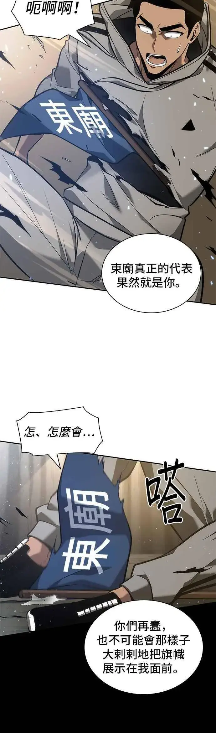 漫画《全知读者视角》050. Ep.11 先知者们之夜 (2)第18张图