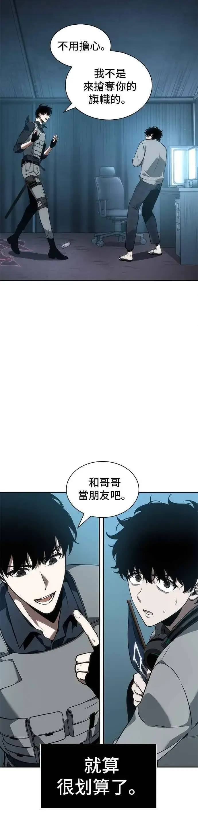 漫画《全知读者视角》050. Ep.11 先知者们之夜 (2)第2张图