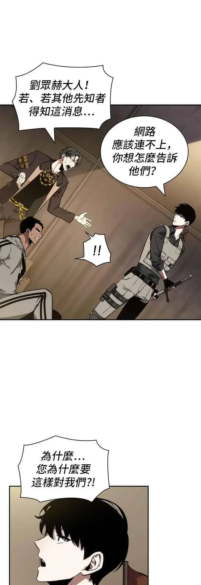 漫画《全知读者视角》050. Ep.11 先知者们之夜 (2)第21张图