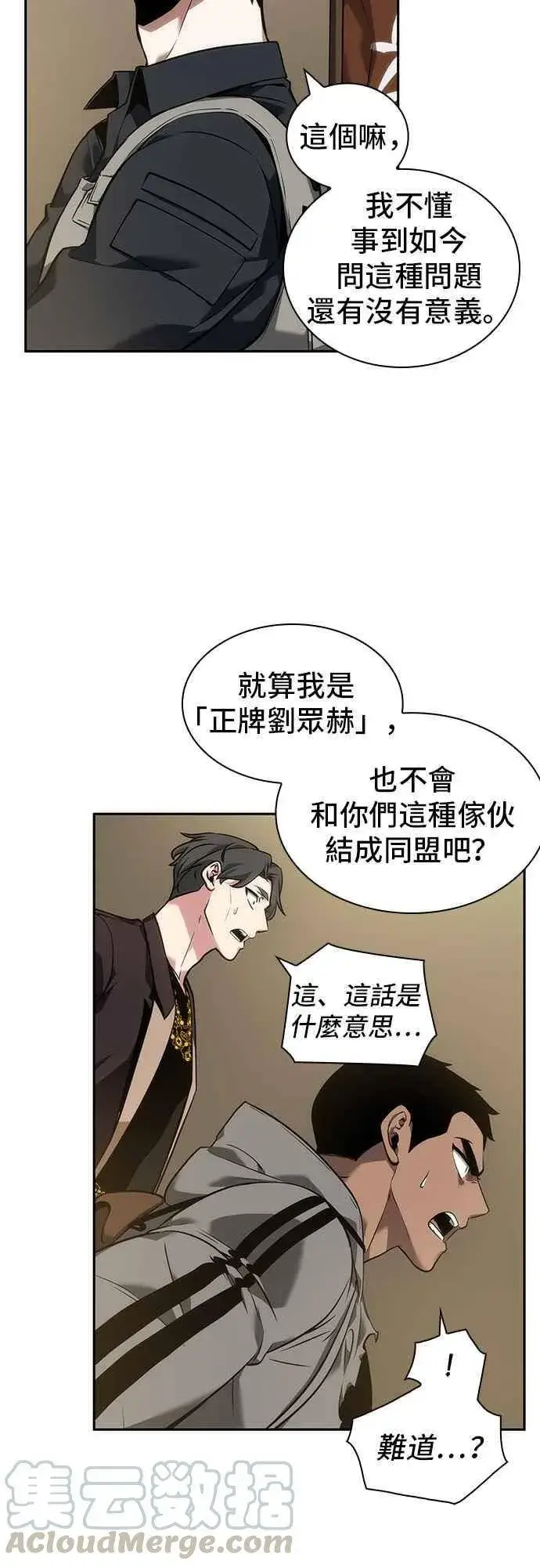 漫画《全知读者视角》050. Ep.11 先知者们之夜 (2)第22张图
