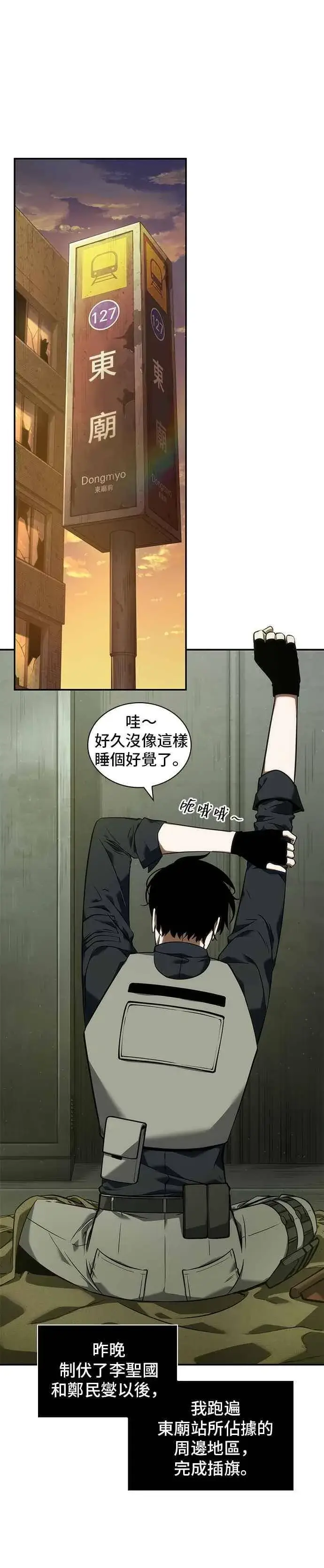 漫画《全知读者视角》050. Ep.11 先知者们之夜 (2)第24张图