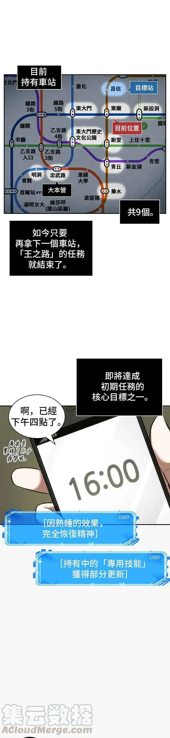 漫画《全知读者视角》050. Ep.11 先知者们之夜 (2)第25张图