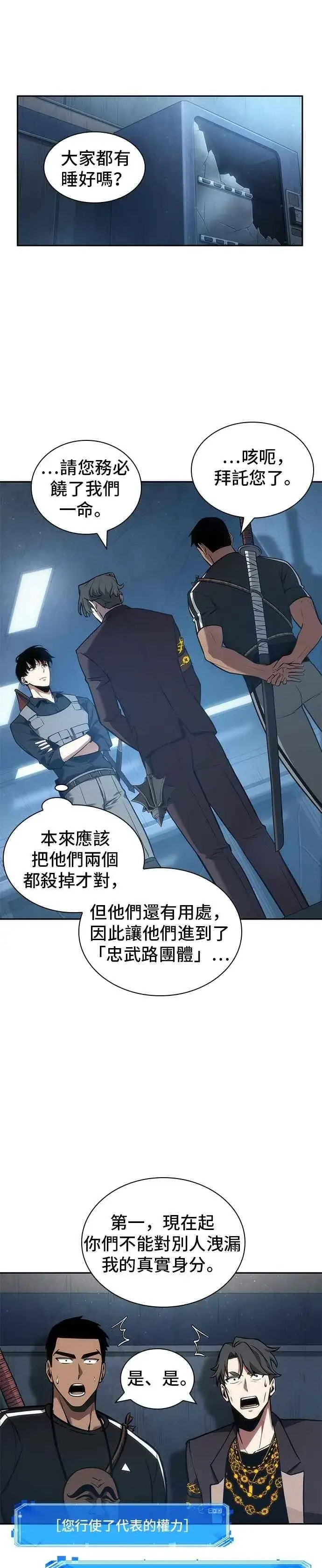 漫画《全知读者视角》050. Ep.11 先知者们之夜 (2)第27张图
