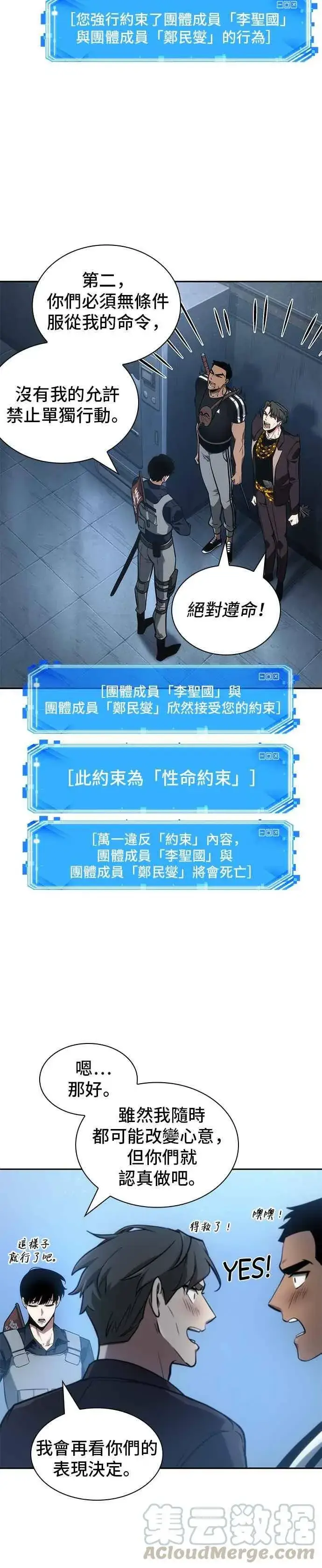 漫画《全知读者视角》050. Ep.11 先知者们之夜 (2)第28张图