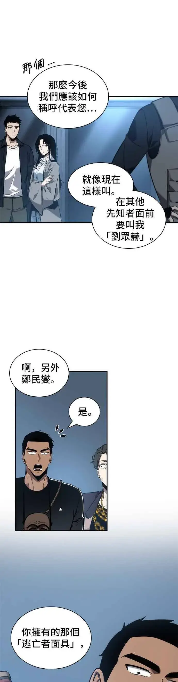 漫画《全知读者视角》050. Ep.11 先知者们之夜 (2)第29张图