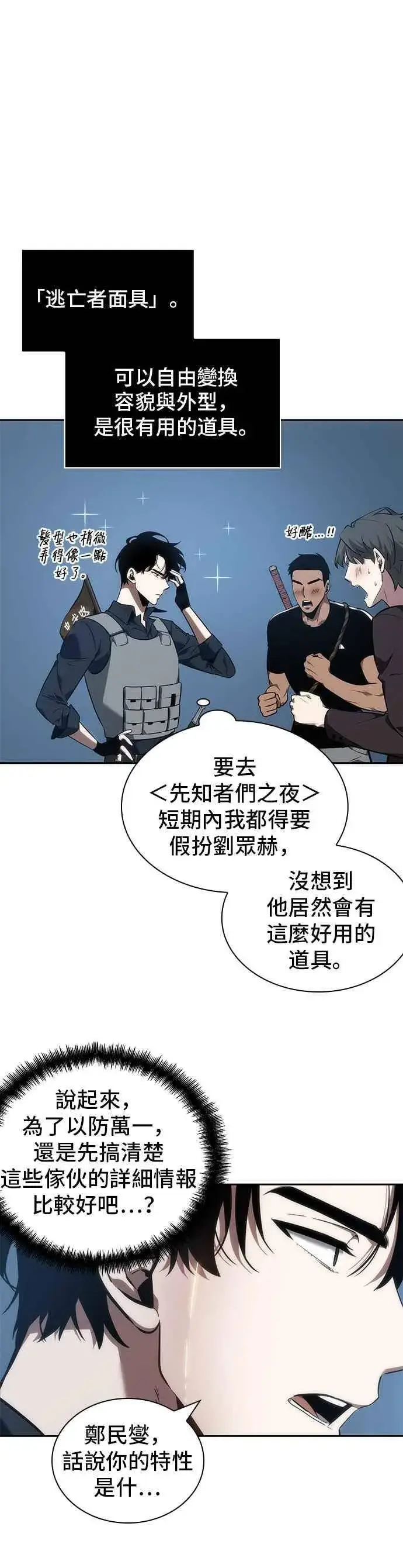漫画《全知读者视角》050. Ep.11 先知者们之夜 (2)第32张图