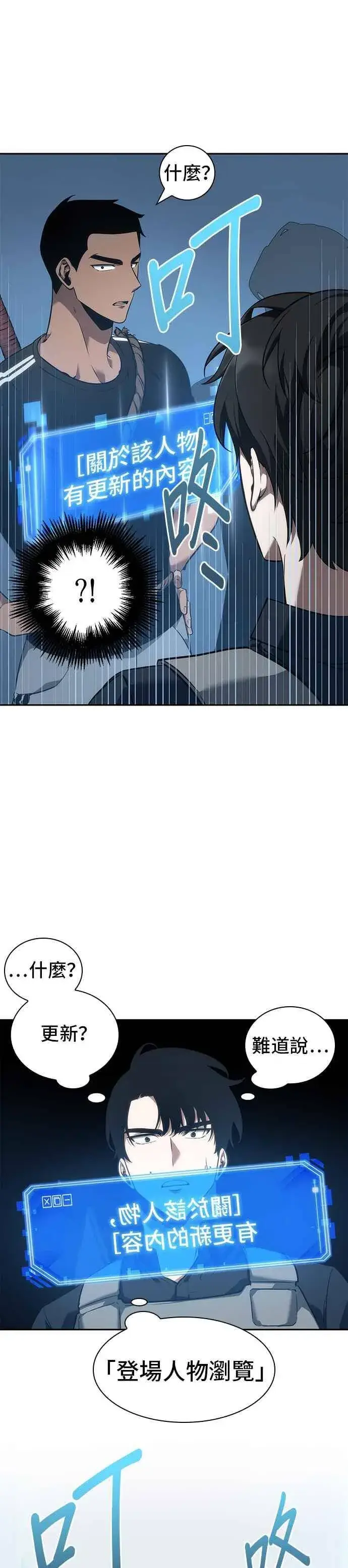漫画《全知读者视角》050. Ep.11 先知者们之夜 (2)第33张图