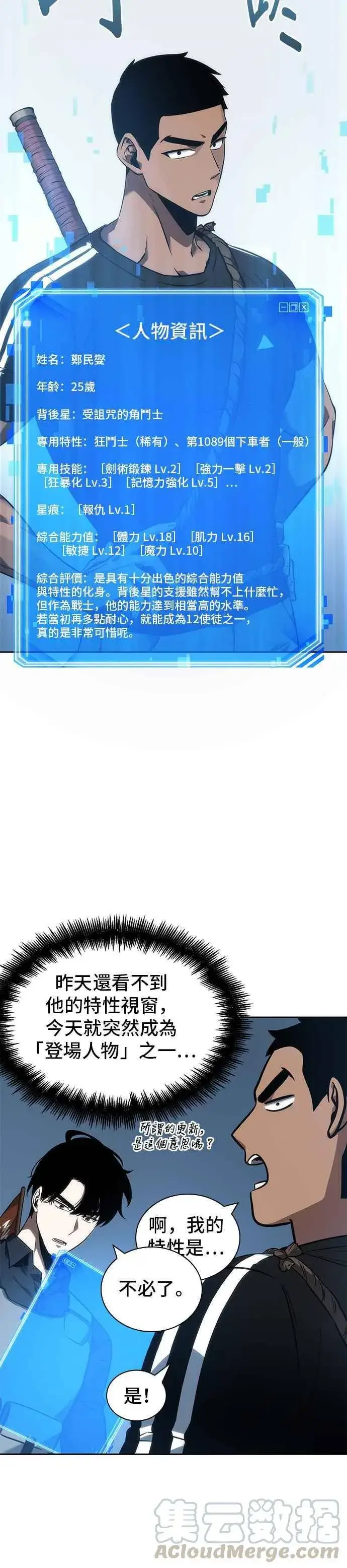 漫画《全知读者视角》050. Ep.11 先知者们之夜 (2)第34张图