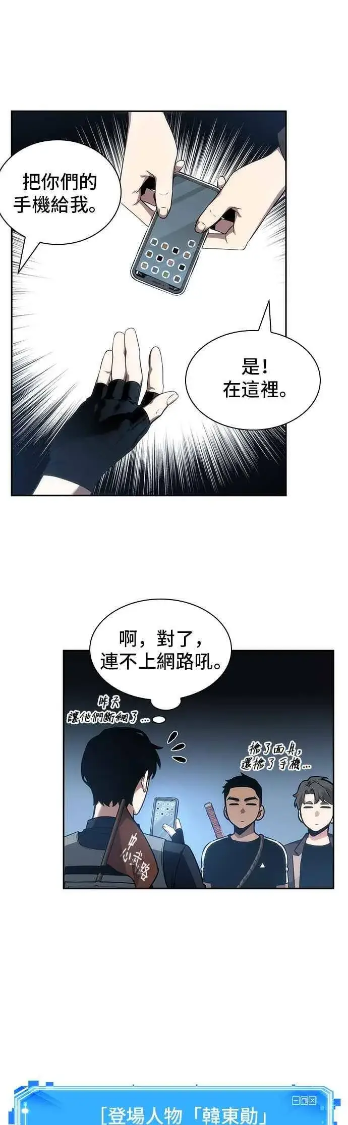 漫画《全知读者视角》050. Ep.11 先知者们之夜 (2)第35张图