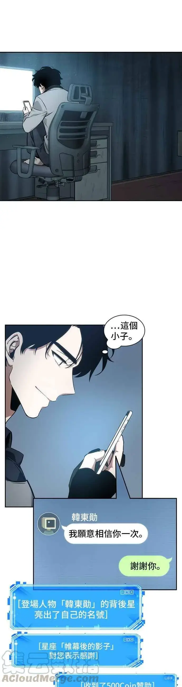 漫画《全知读者视角》050. Ep.11 先知者们之夜 (2)第37张图