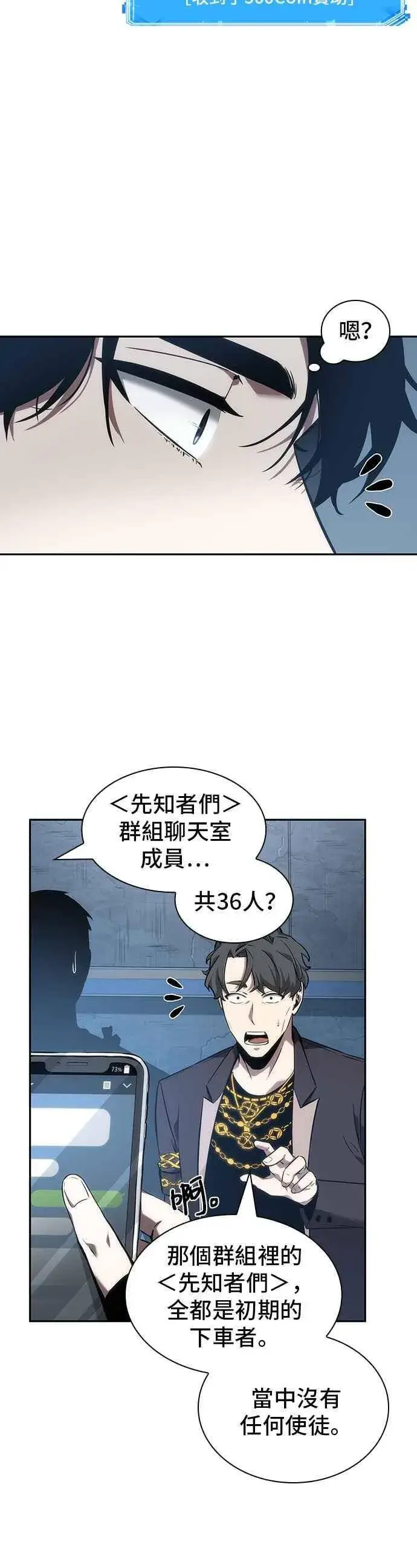 漫画《全知读者视角》050. Ep.11 先知者们之夜 (2)第38张图