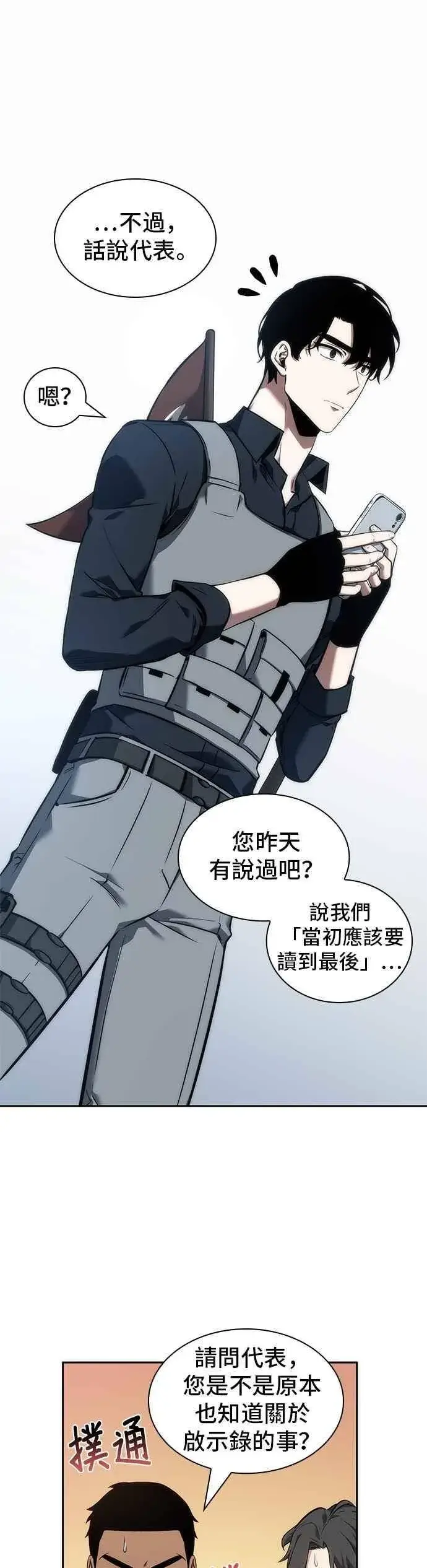 漫画《全知读者视角》050. Ep.11 先知者们之夜 (2)第39张图