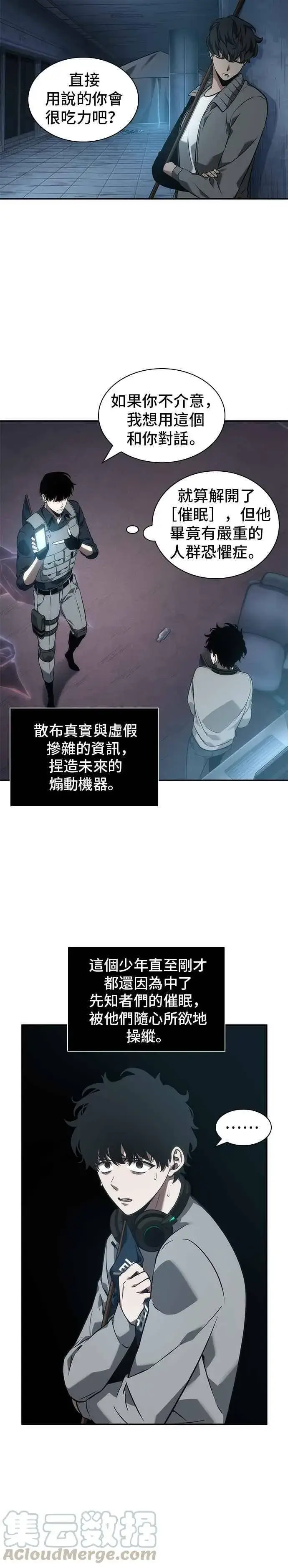 漫画《全知读者视角》050. Ep.11 先知者们之夜 (2)第4张图