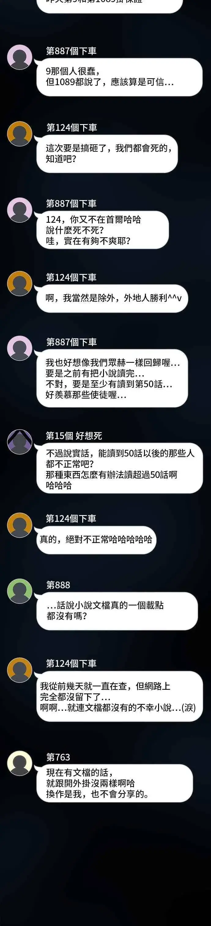 漫画《全知读者视角》050. Ep.11 先知者们之夜 (2)第42张图
