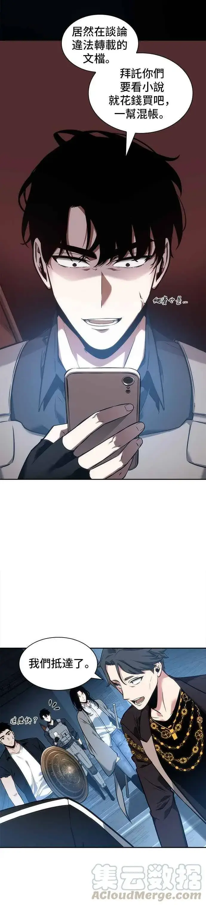 漫画《全知读者视角》050. Ep.11 先知者们之夜 (2)第43张图