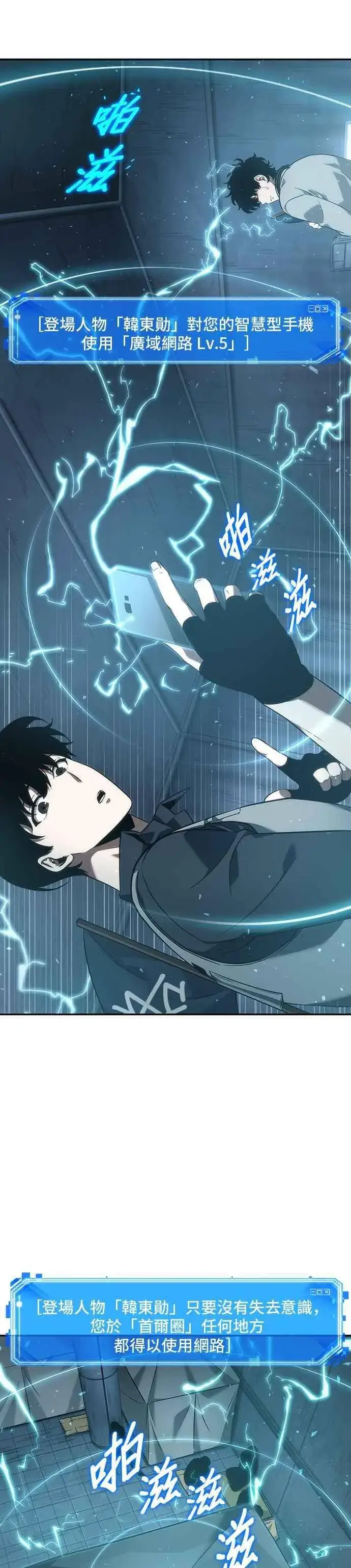 漫画《全知读者视角》050. Ep.11 先知者们之夜 (2)第5张图