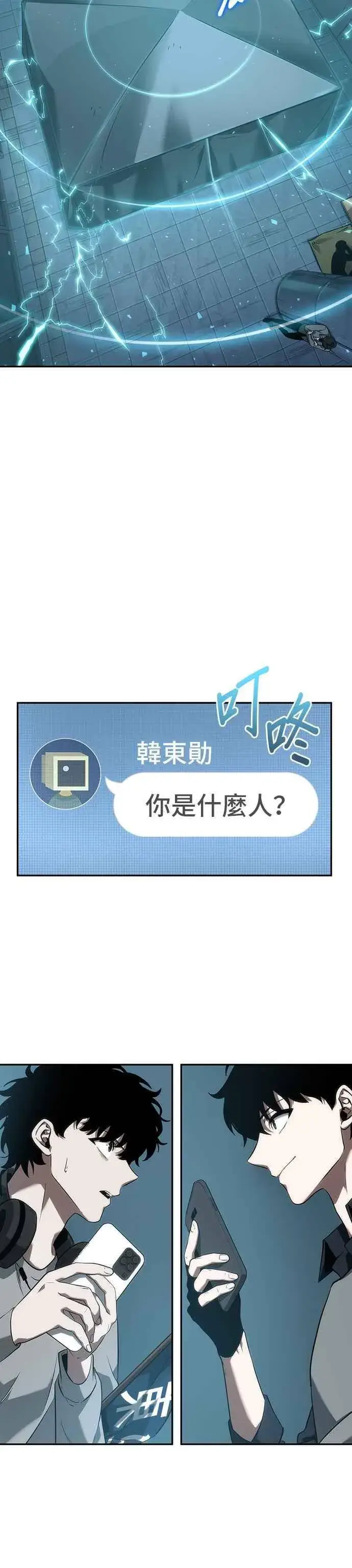 漫画《全知读者视角》050. Ep.11 先知者们之夜 (2)第6张图