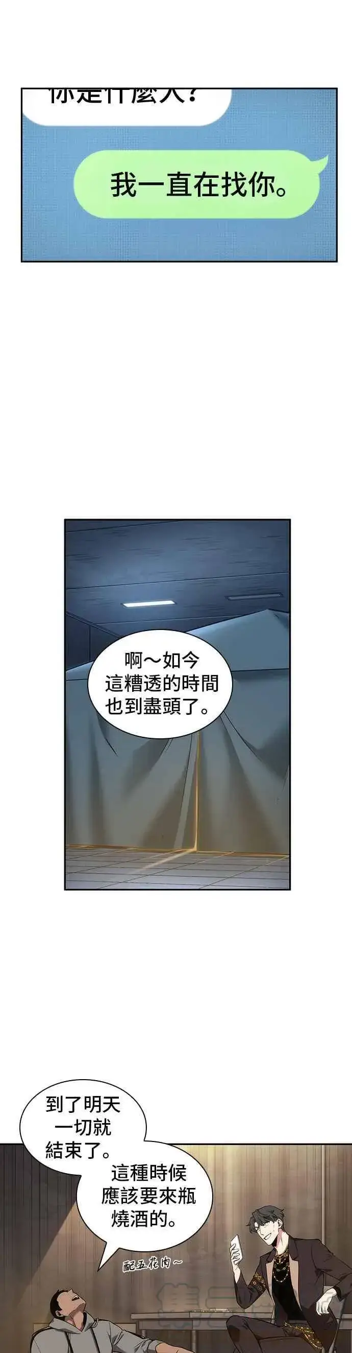 漫画《全知读者视角》050. Ep.11 先知者们之夜 (2)第7张图