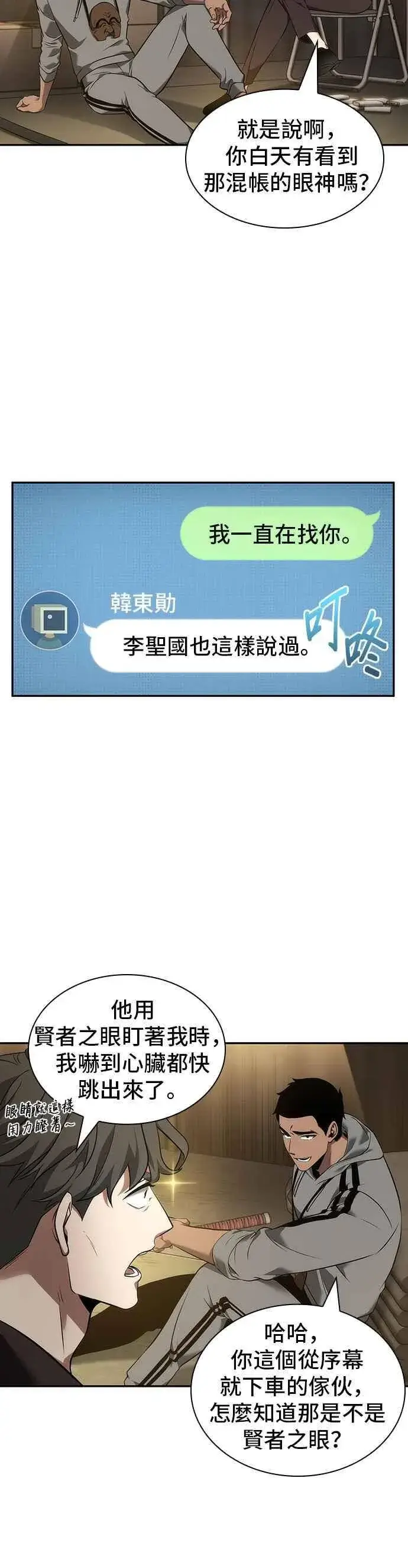 漫画《全知读者视角》050. Ep.11 先知者们之夜 (2)第8张图