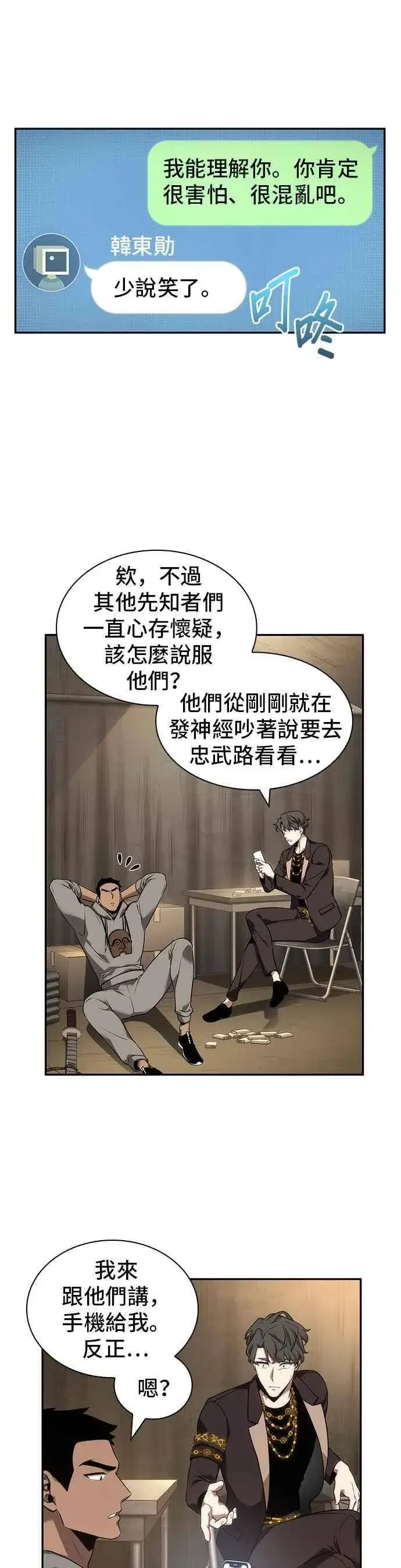 漫画《全知读者视角》050. Ep.11 先知者们之夜 (2)第9张图