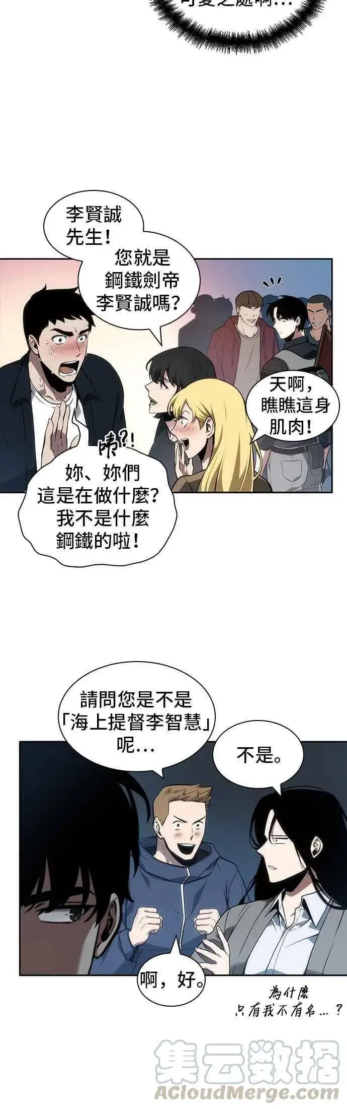 漫画《全知读者视角》051. Ep.11 先知者们之夜 (3)第10张图