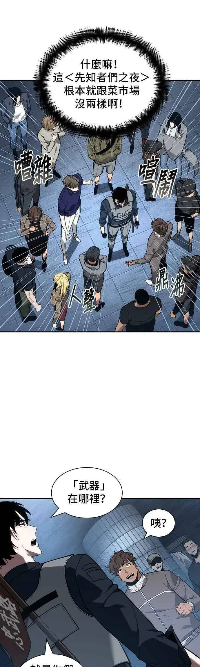 漫画《全知读者视角》051. Ep.11 先知者们之夜 (3)第11张图