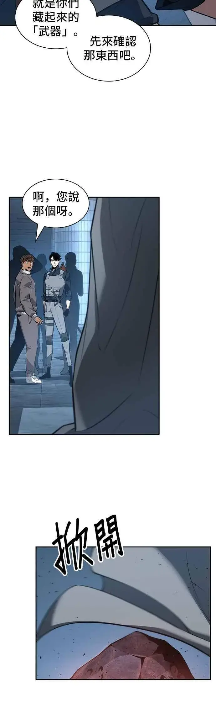 漫画《全知读者视角》051. Ep.11 先知者们之夜 (3)第12张图