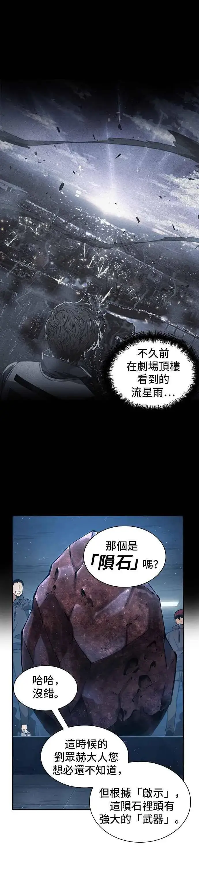 漫画《全知读者视角》051. Ep.11 先知者们之夜 (3)第14张图