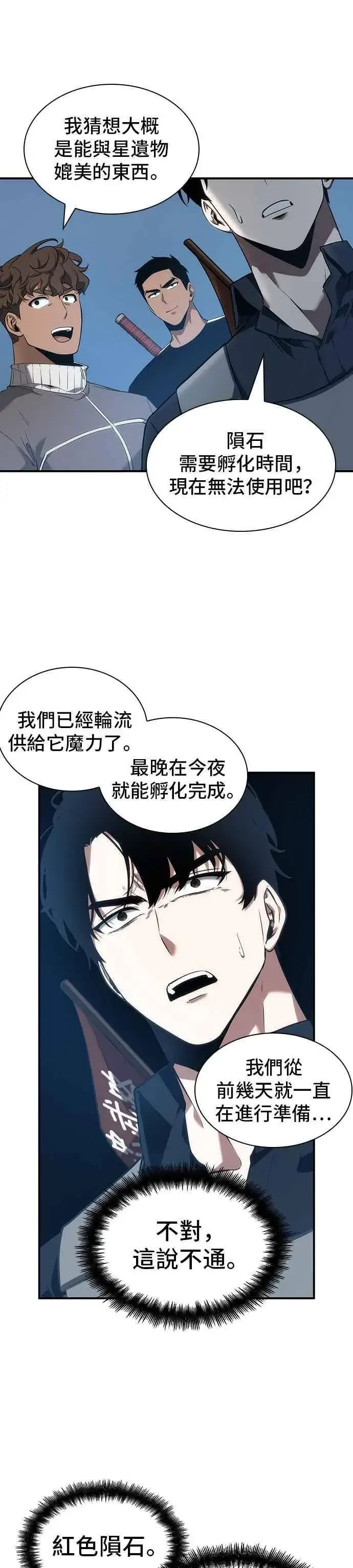 漫画《全知读者视角》051. Ep.11 先知者们之夜 (3)第15张图