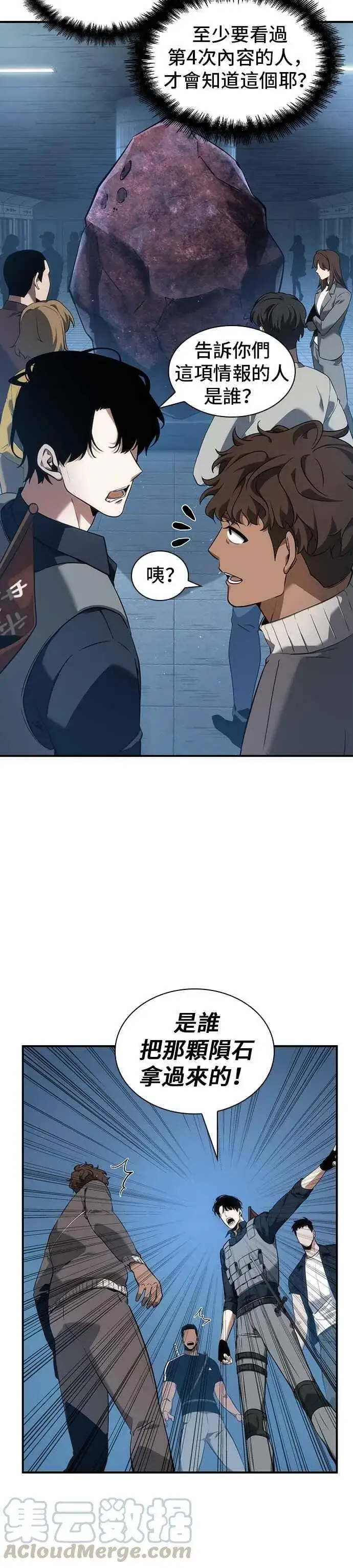漫画《全知读者视角》051. Ep.11 先知者们之夜 (3)第16张图