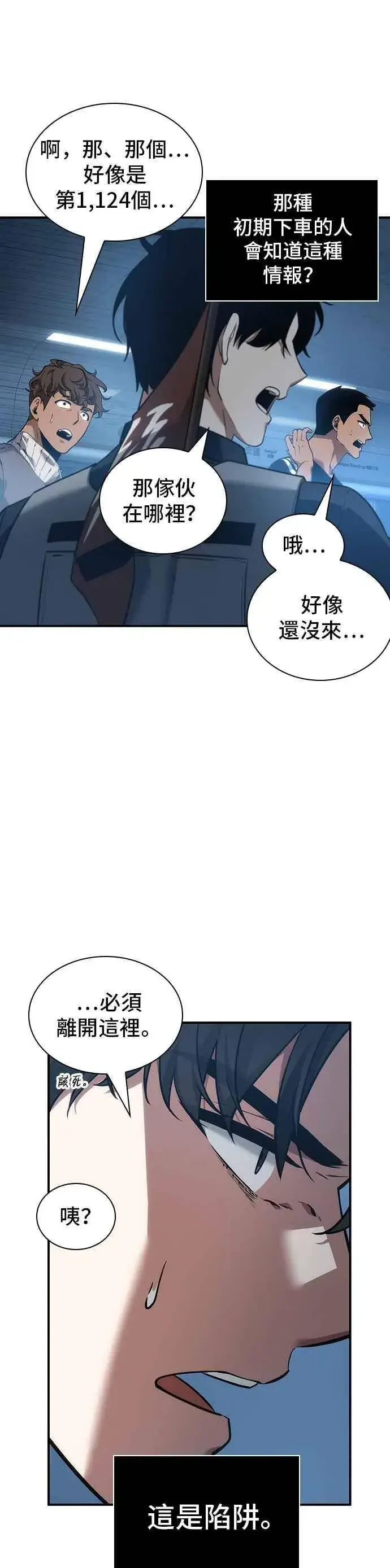 漫画《全知读者视角》051. Ep.11 先知者们之夜 (3)第17张图