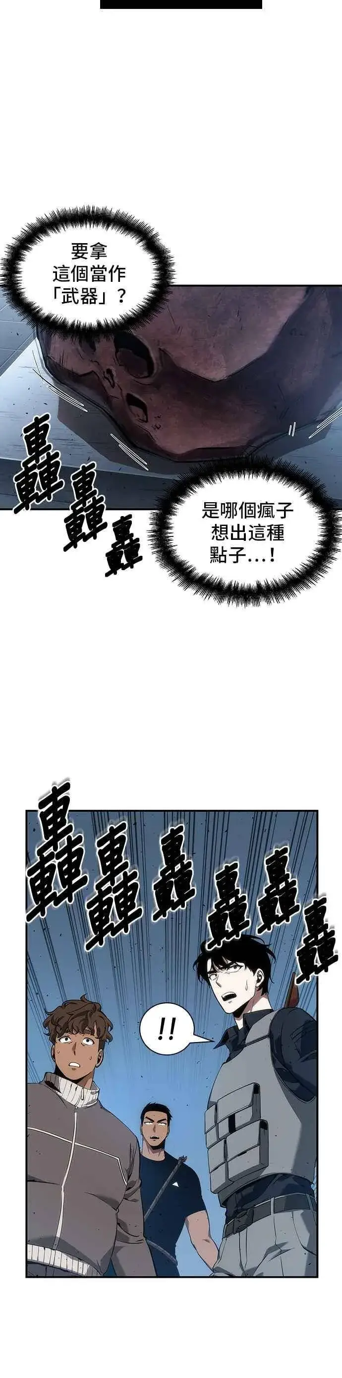 漫画《全知读者视角》051. Ep.11 先知者们之夜 (3)第18张图