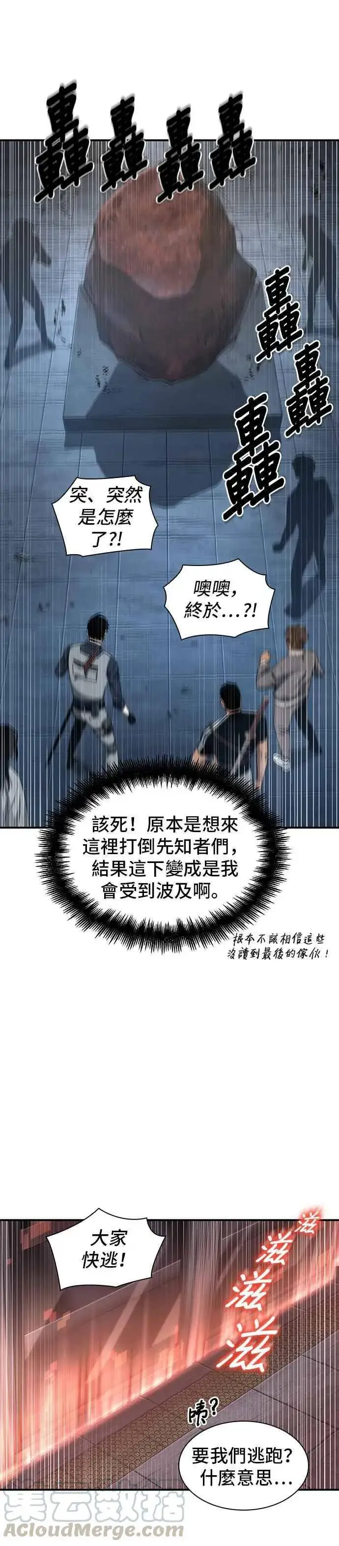 漫画《全知读者视角》051. Ep.11 先知者们之夜 (3)第19张图